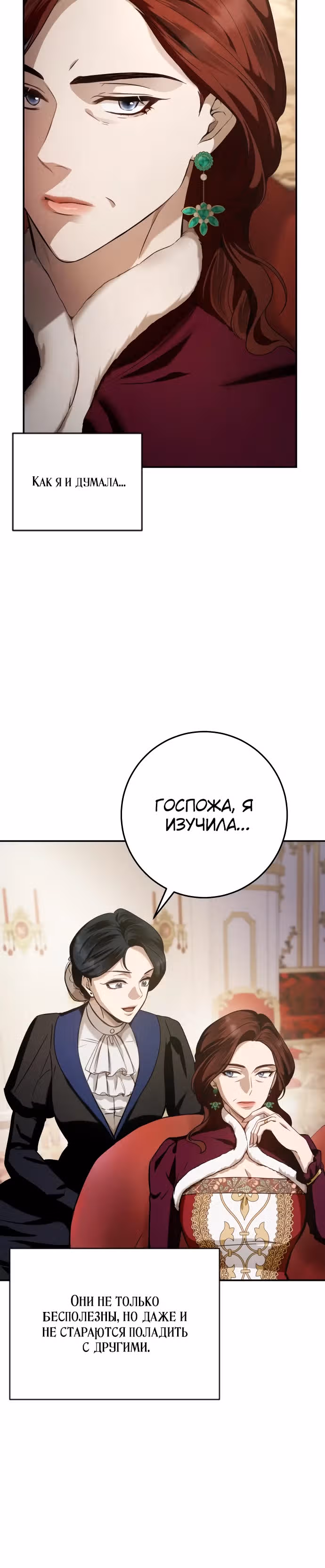 За улыбкой выжившей принцессы — Том 1 · Глава 5, страница 30