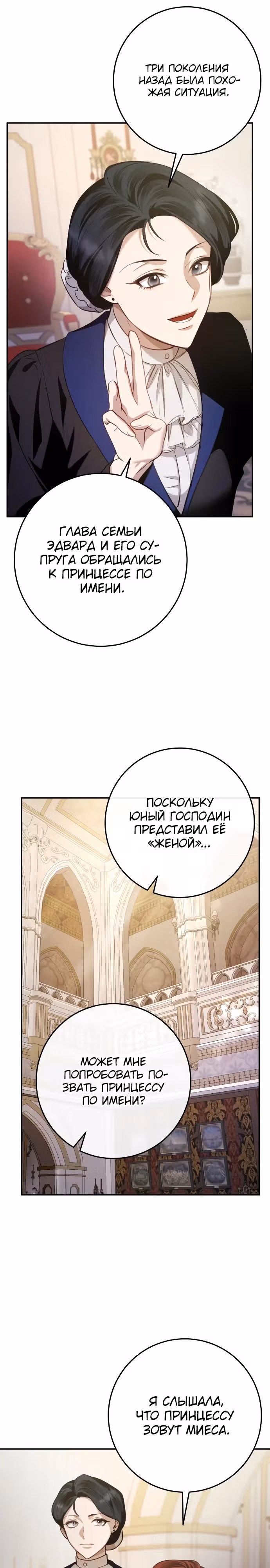 За улыбкой выжившей принцессы — Том 1 · Глава 5, страница 31