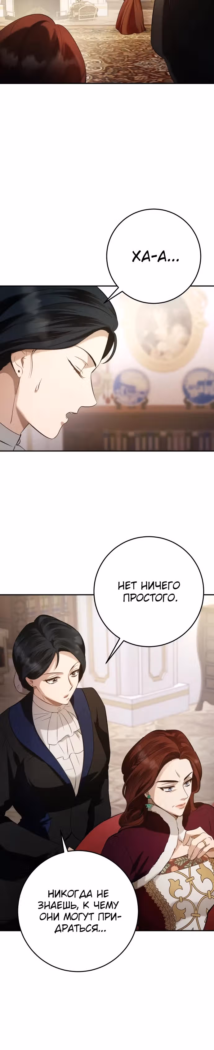 За улыбкой выжившей принцессы — Том 1 · Глава 5, страница 35