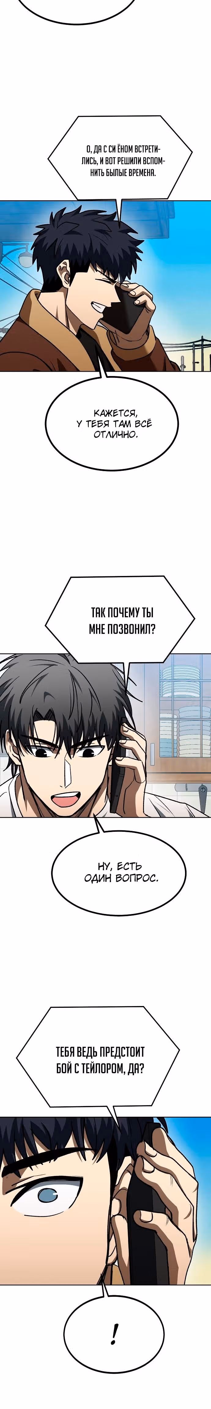 Король октагона — Том 1 · Глава 97, страница 12