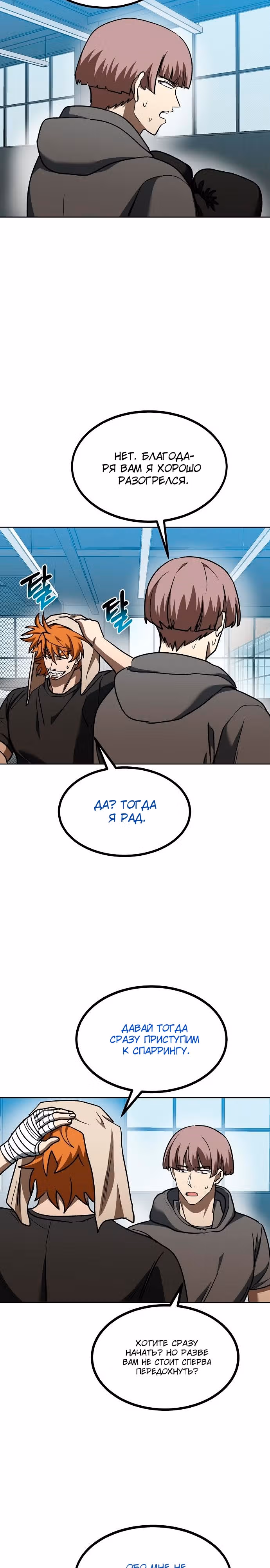 Король октагона — Том 1 · Глава 97, страница 19