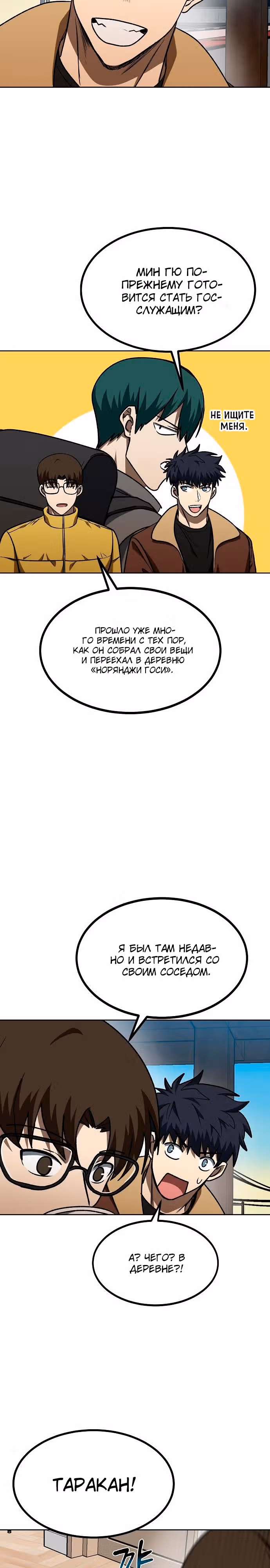 Король октагона — Том 1 · Глава 97, страница 6