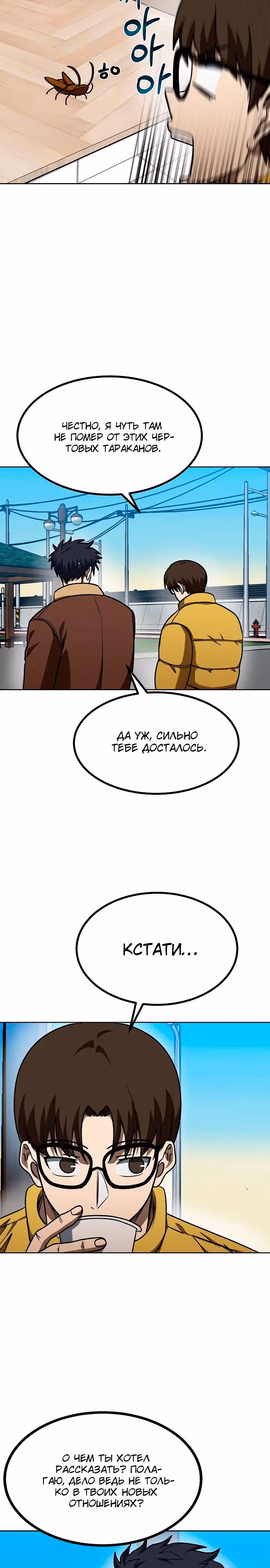 Король октагона — Том 1 · Глава 97, страница 7