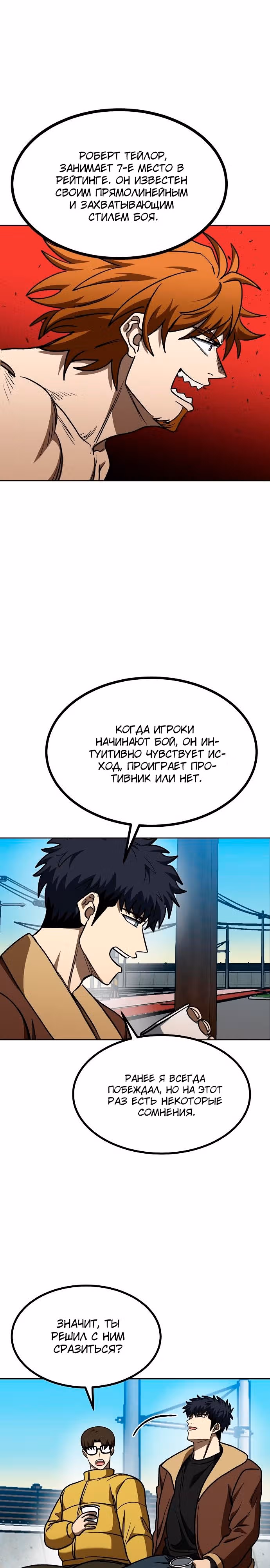 Король октагона — Том 1 · Глава 97, страница 9