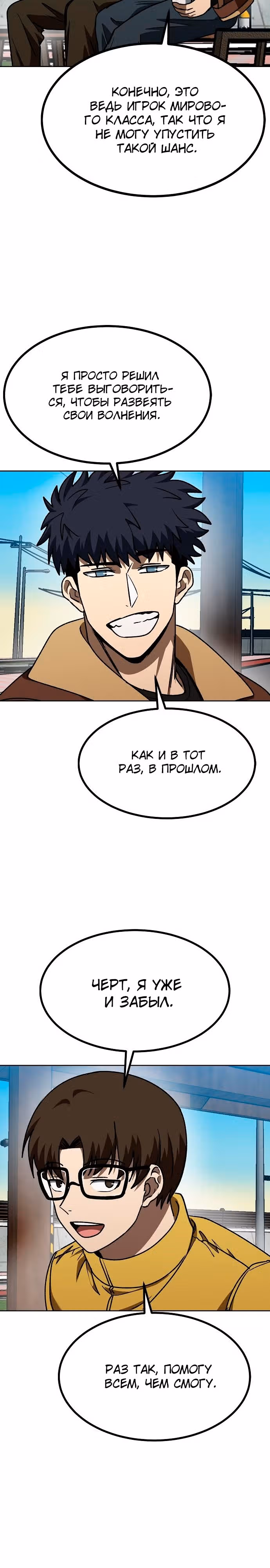 Король октагона — Том 1 · Глава 97, страница 10