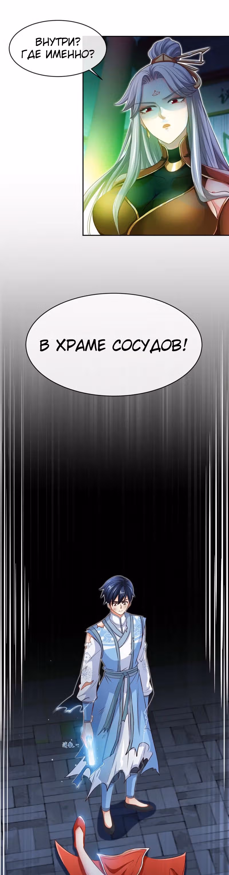 Бессмертный воин — Том 1 · Глава 5, страница 15