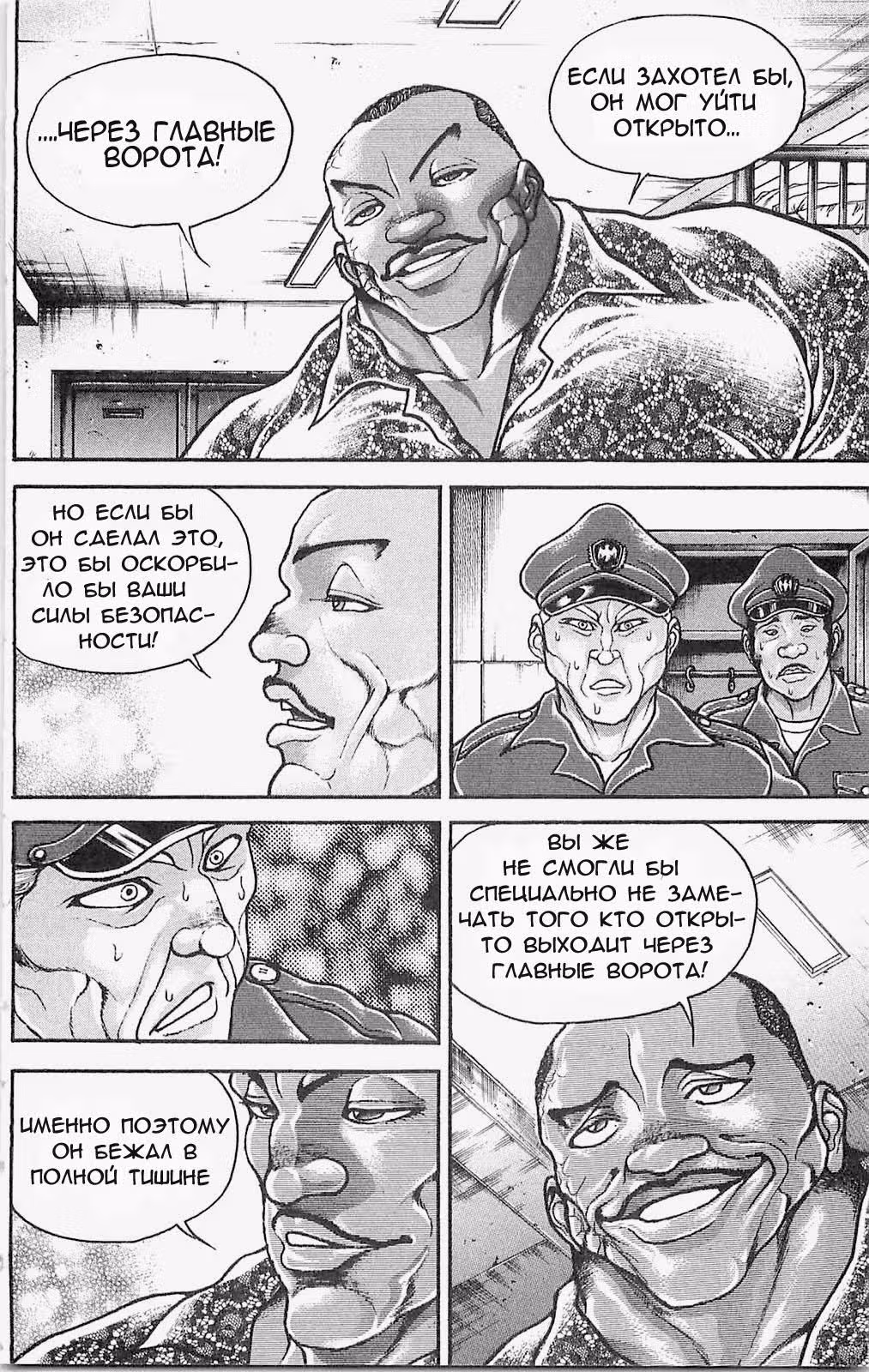 Баки - Сын великана — Том 8 · Глава 1, страница 14