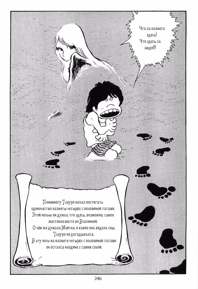 Галактический экспресс 999 — Том 1 · Глава 10, страница 16