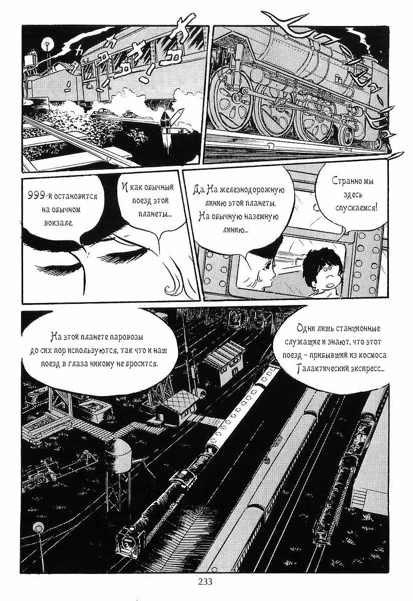 Галактический экспресс 999 — Том 1 · Глава 10, страница 3