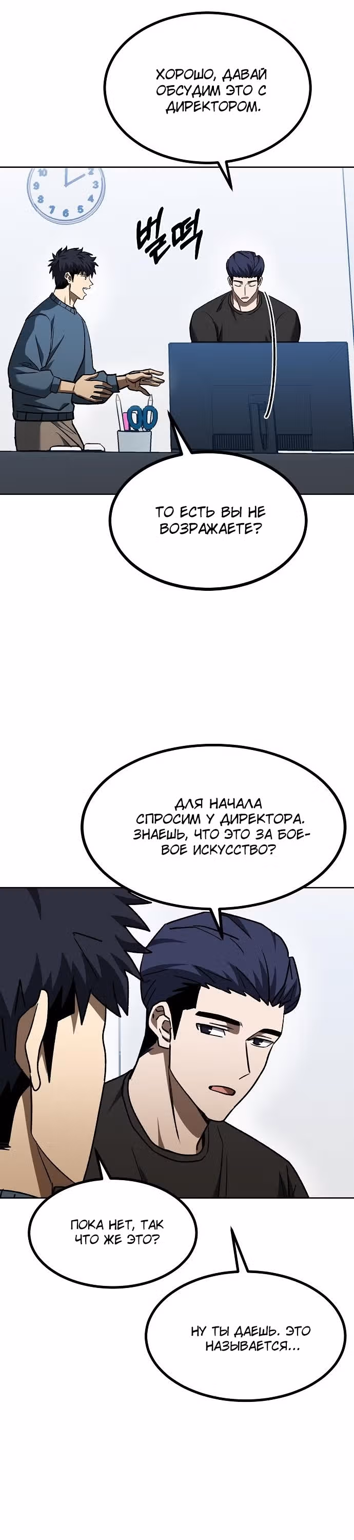 Король октагона — Том 1 · Глава 98, страница 12