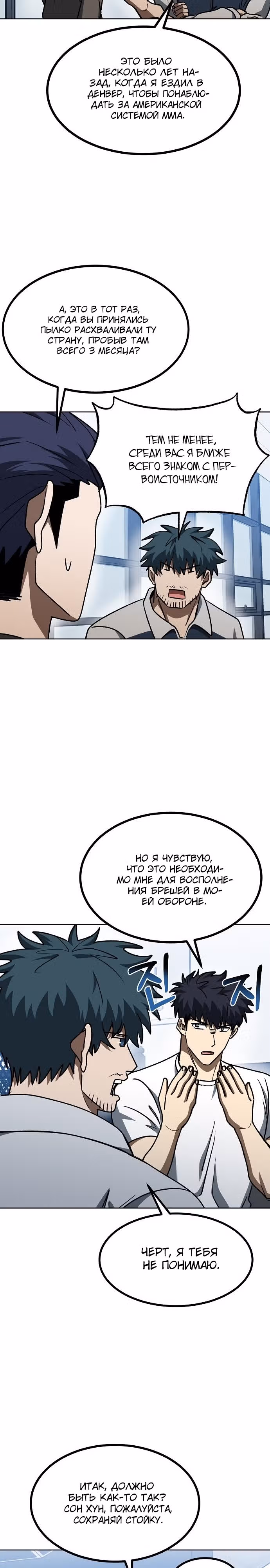 Король октагона — Том 1 · Глава 98, страница 18
