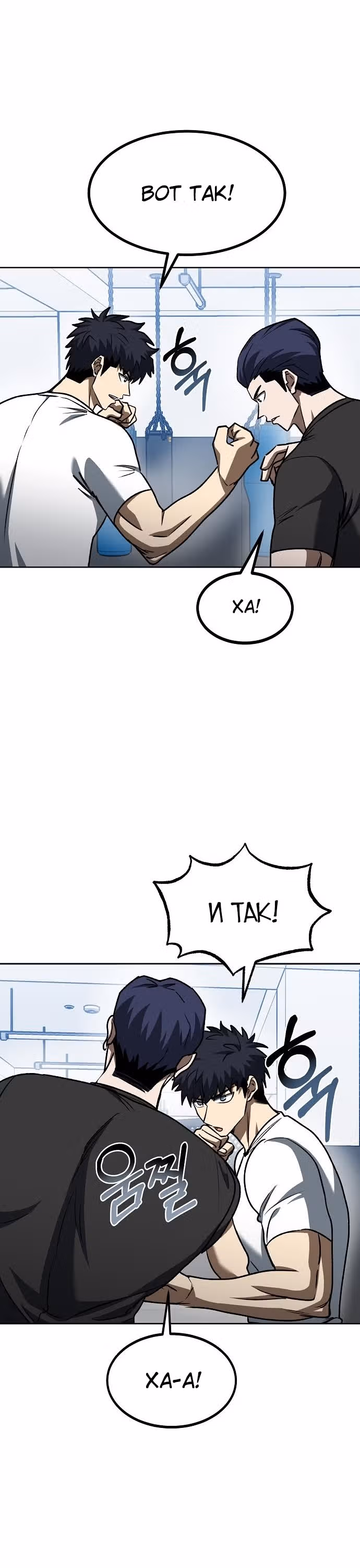 Король октагона — Том 1 · Глава 98, страница 20