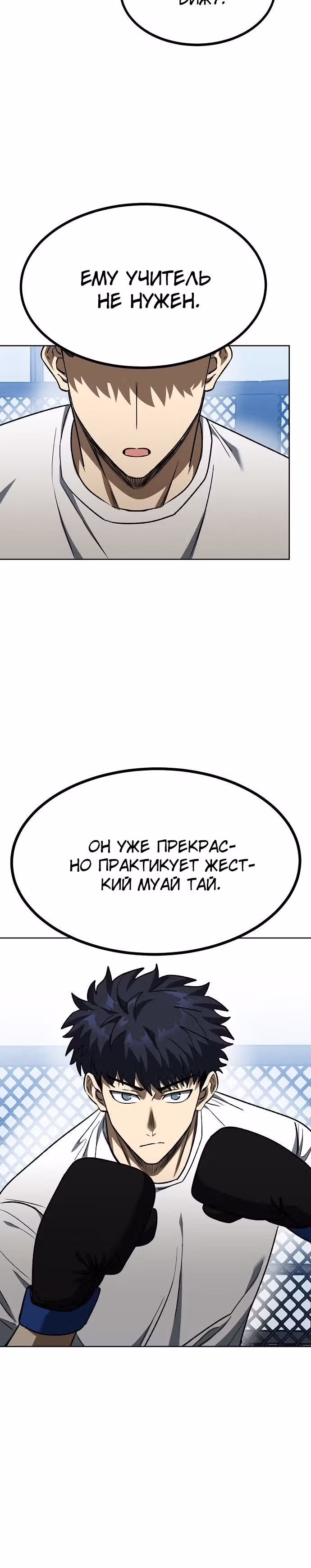 Король октагона — Том 1 · Глава 98, страница 27