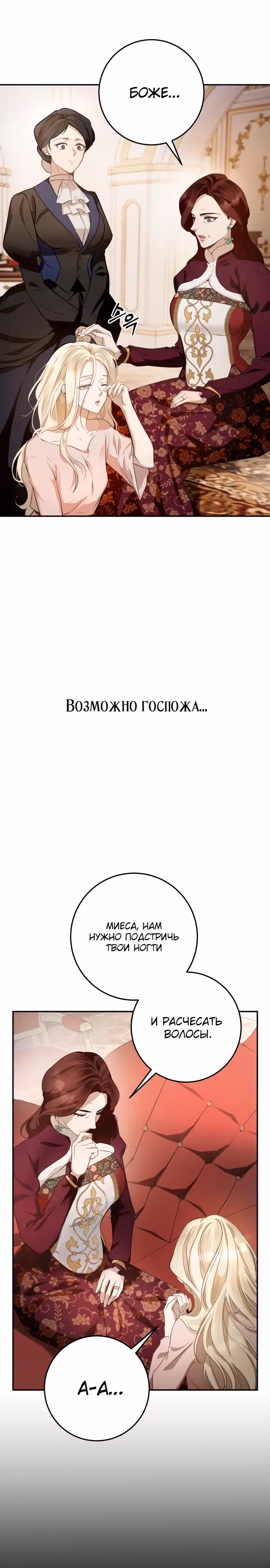 За улыбкой выжившей принцессы — Том 1 · Глава 6, страница 12