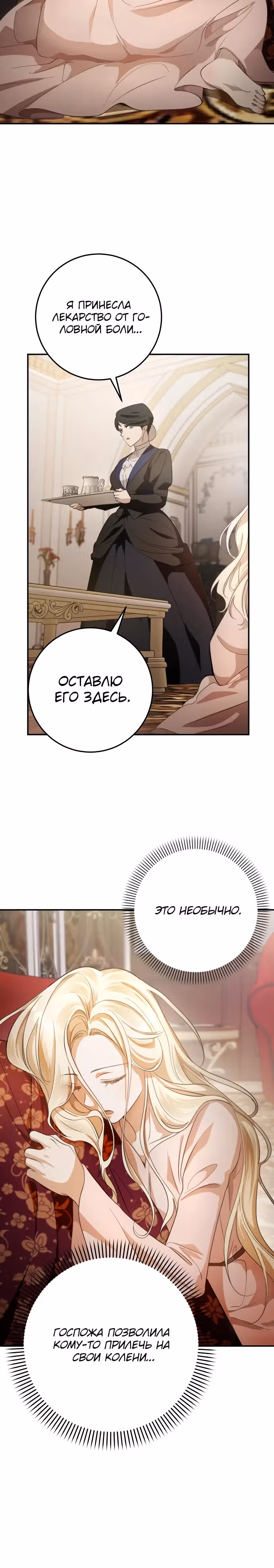 За улыбкой выжившей принцессы — Том 1 · Глава 6, страница 5