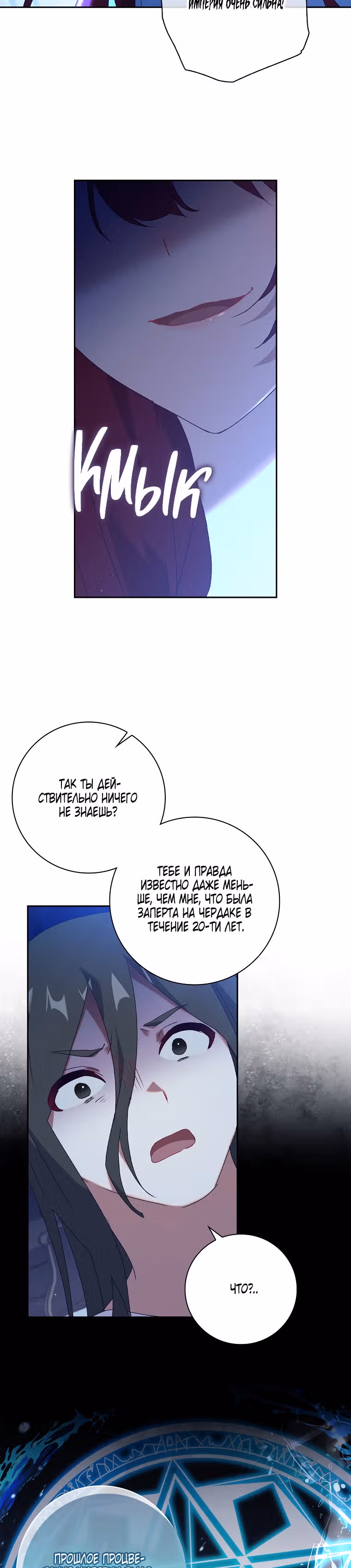 Принцесса с чердака — Том 1 · Глава 17, страница 3