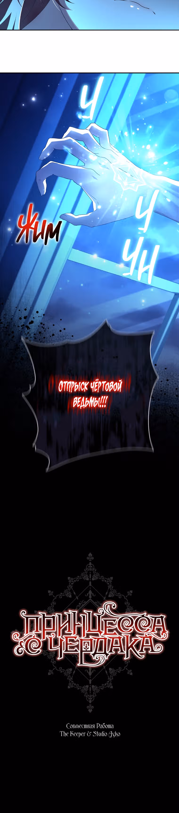 Принцесса с чердака — Том 1 · Глава 17, страница 34