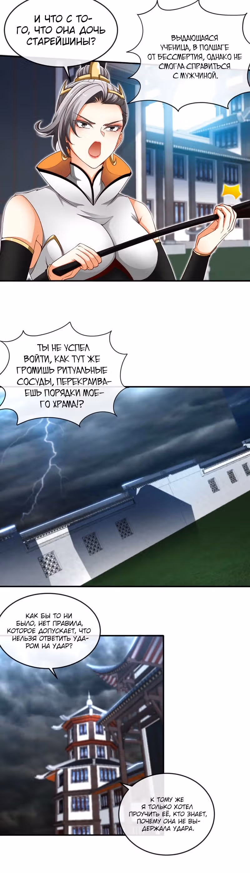 Бессмертный воин — Том 1 · Глава 6, страница 3