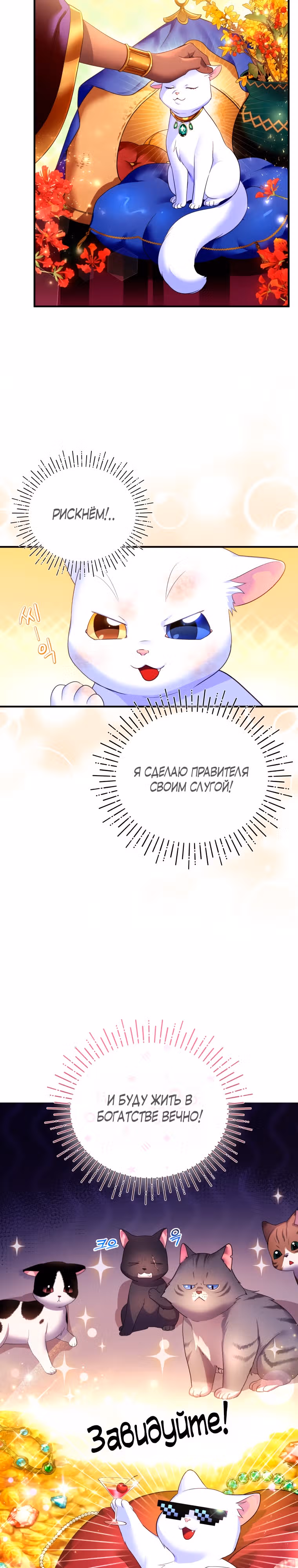 Я стала любимой кошкой султана — Том 1 · Глава 2, страница 15