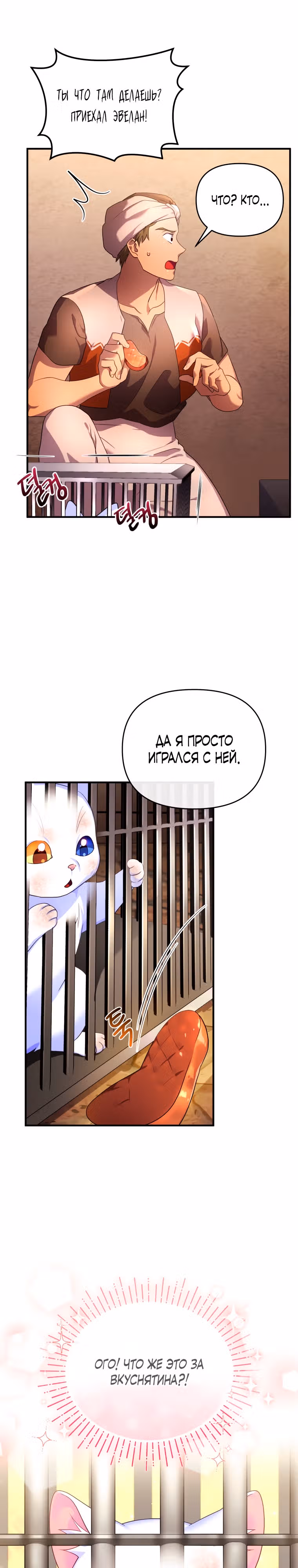 Я стала любимой кошкой султана — Том 1 · Глава 2, страница 21