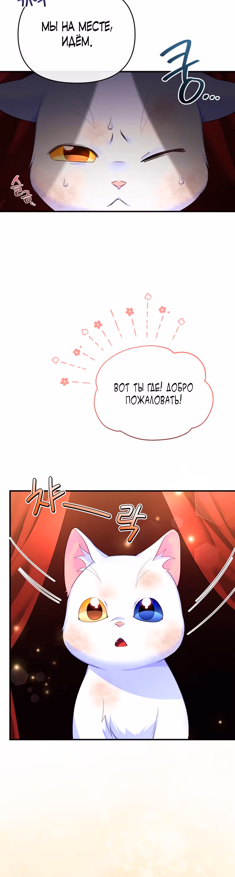 Я стала любимой кошкой султана — Том 1 · Глава 2, страница 28