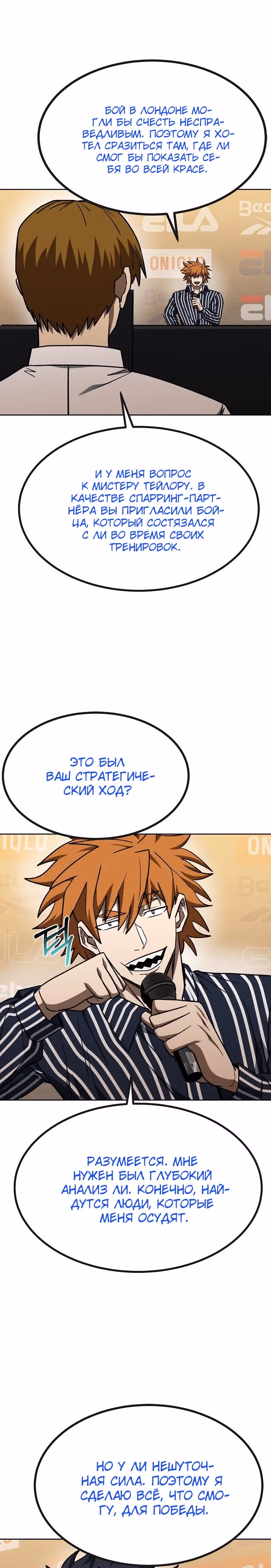 Король октагона — Том 1 · Глава 99, страница 15