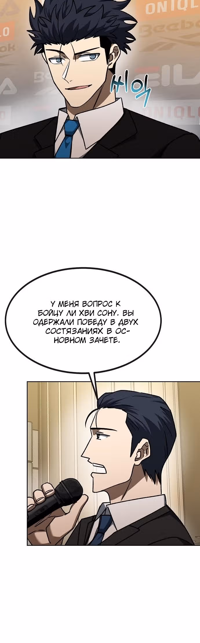 Король октагона — Том 1 · Глава 99, страница 16