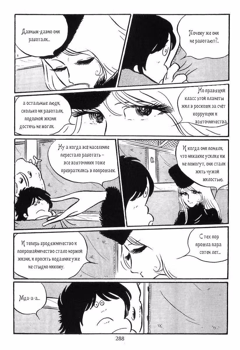 Галактический экспресс 999 — Том 1 · Глава 12, страница 4