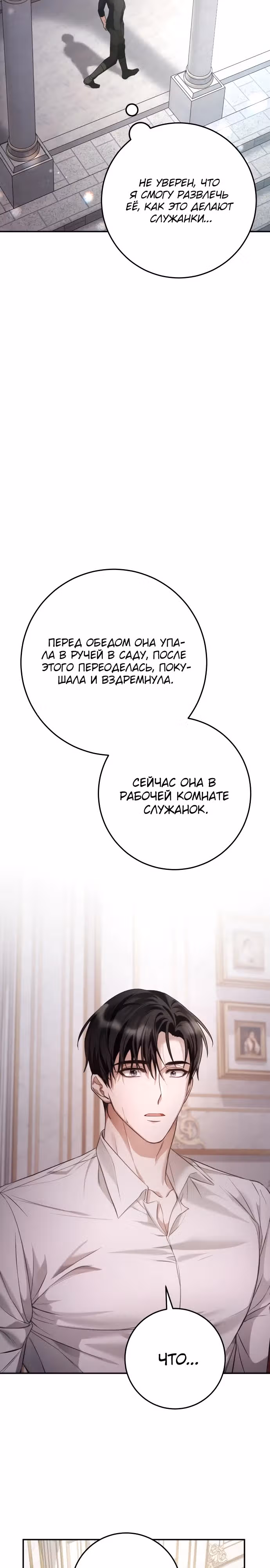 За улыбкой выжившей принцессы — Том 1 · Глава 7, страница 12
