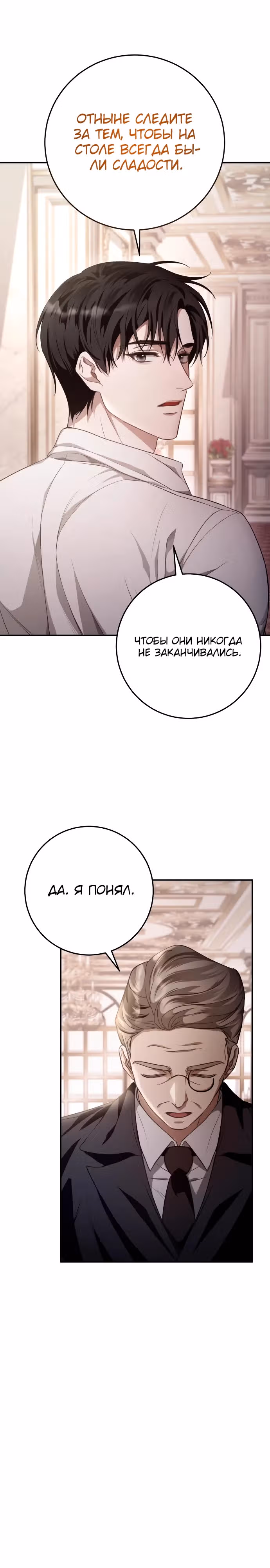 За улыбкой выжившей принцессы — Том 1 · Глава 7, страница 17