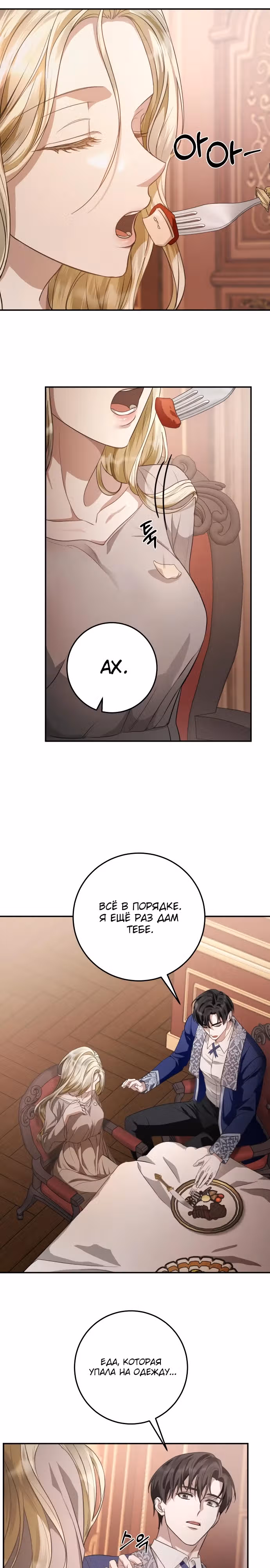 За улыбкой выжившей принцессы — Том 1 · Глава 7, страница 21