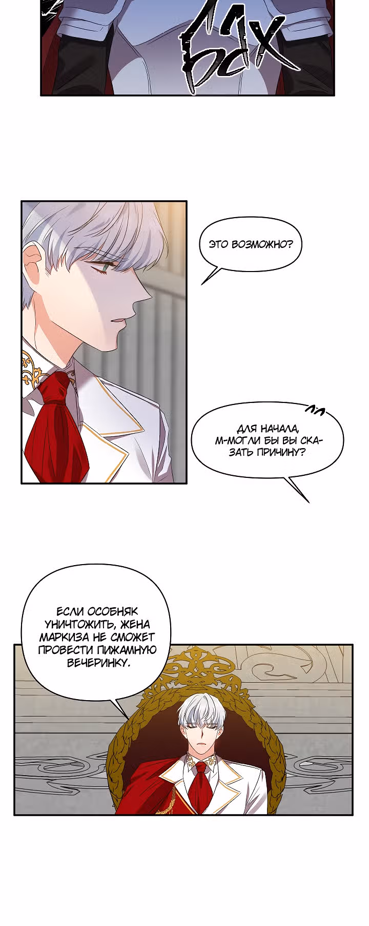 Этот брак я возьму на себя — Том 1 · Глава 11, страница 3