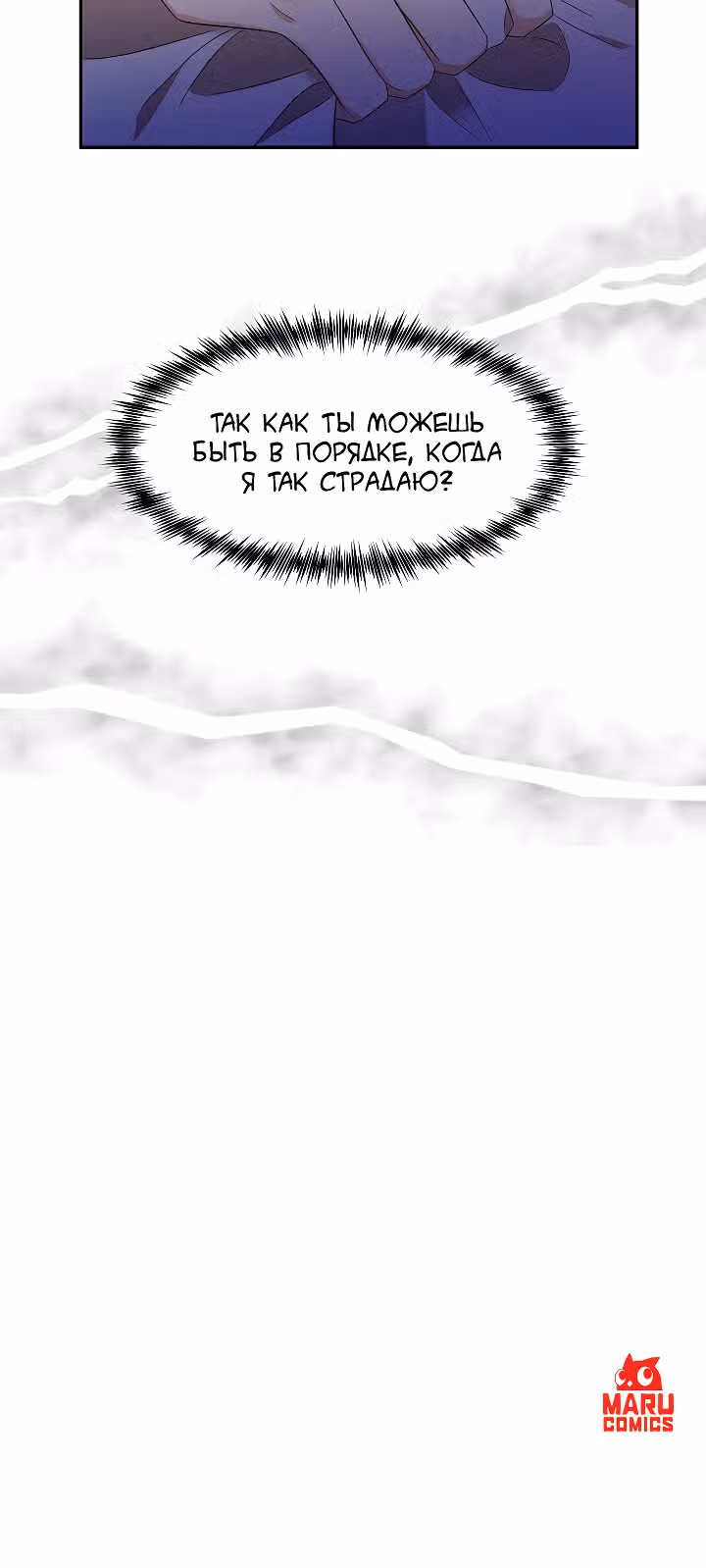 Этот брак я возьму на себя — Том 1 · Глава 11, страница 40