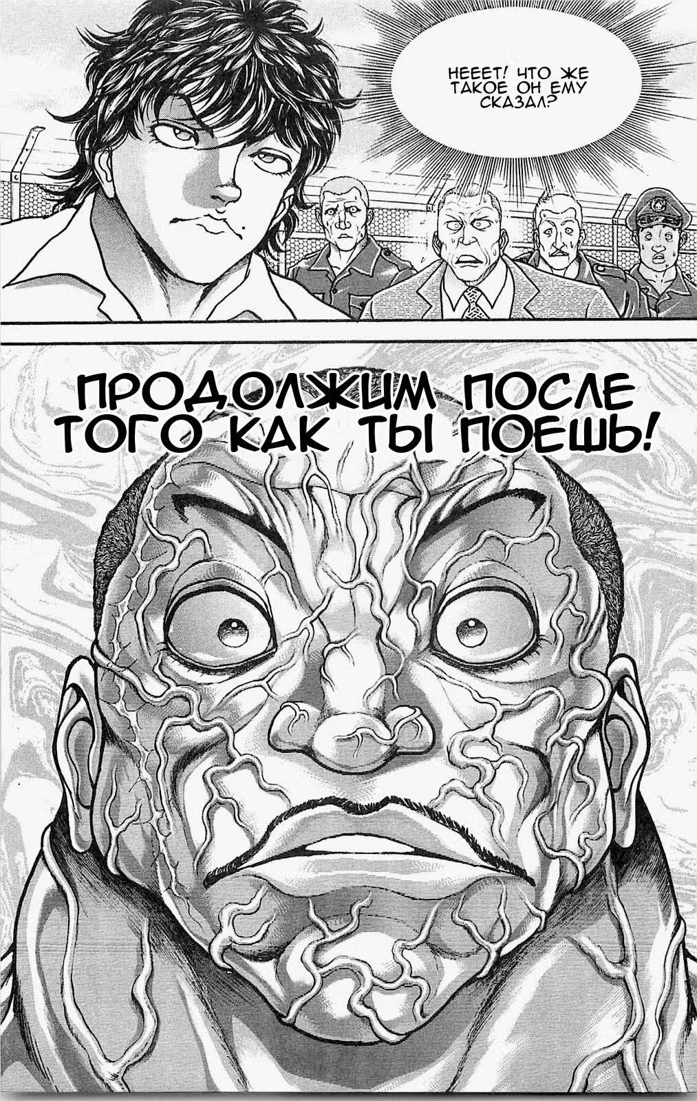 Баки - Сын великана — Том 8 · Глава 3, страница 20