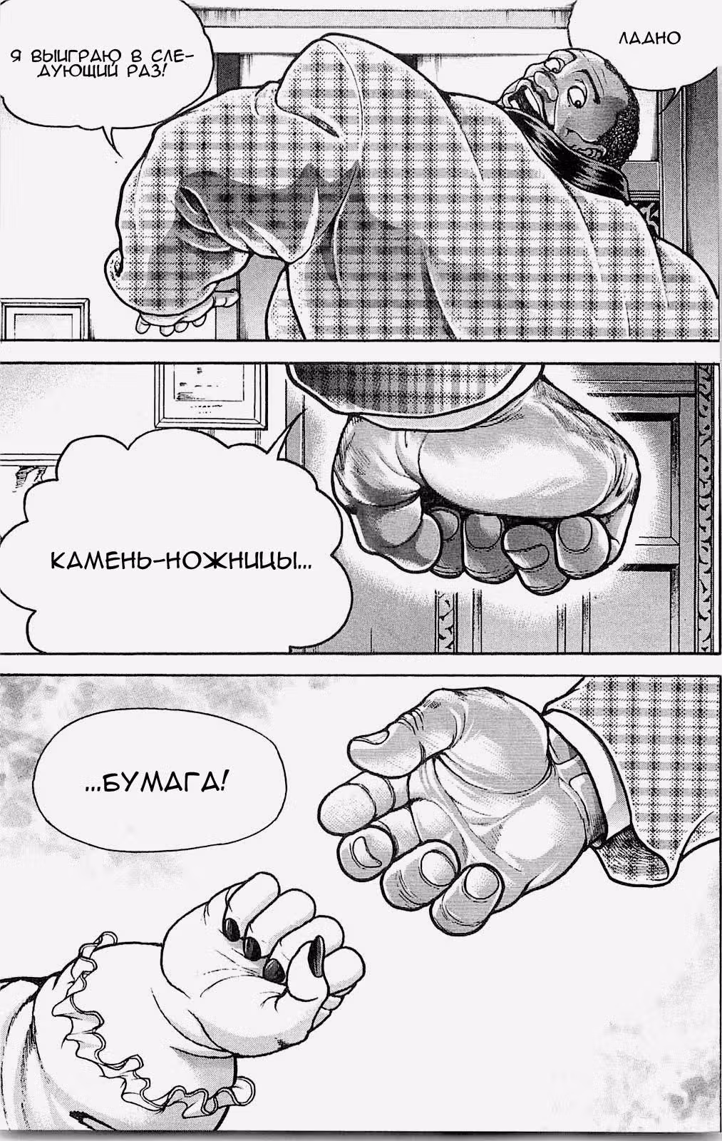 Баки - Сын великана — Том 8 · Глава 3, страница 51
