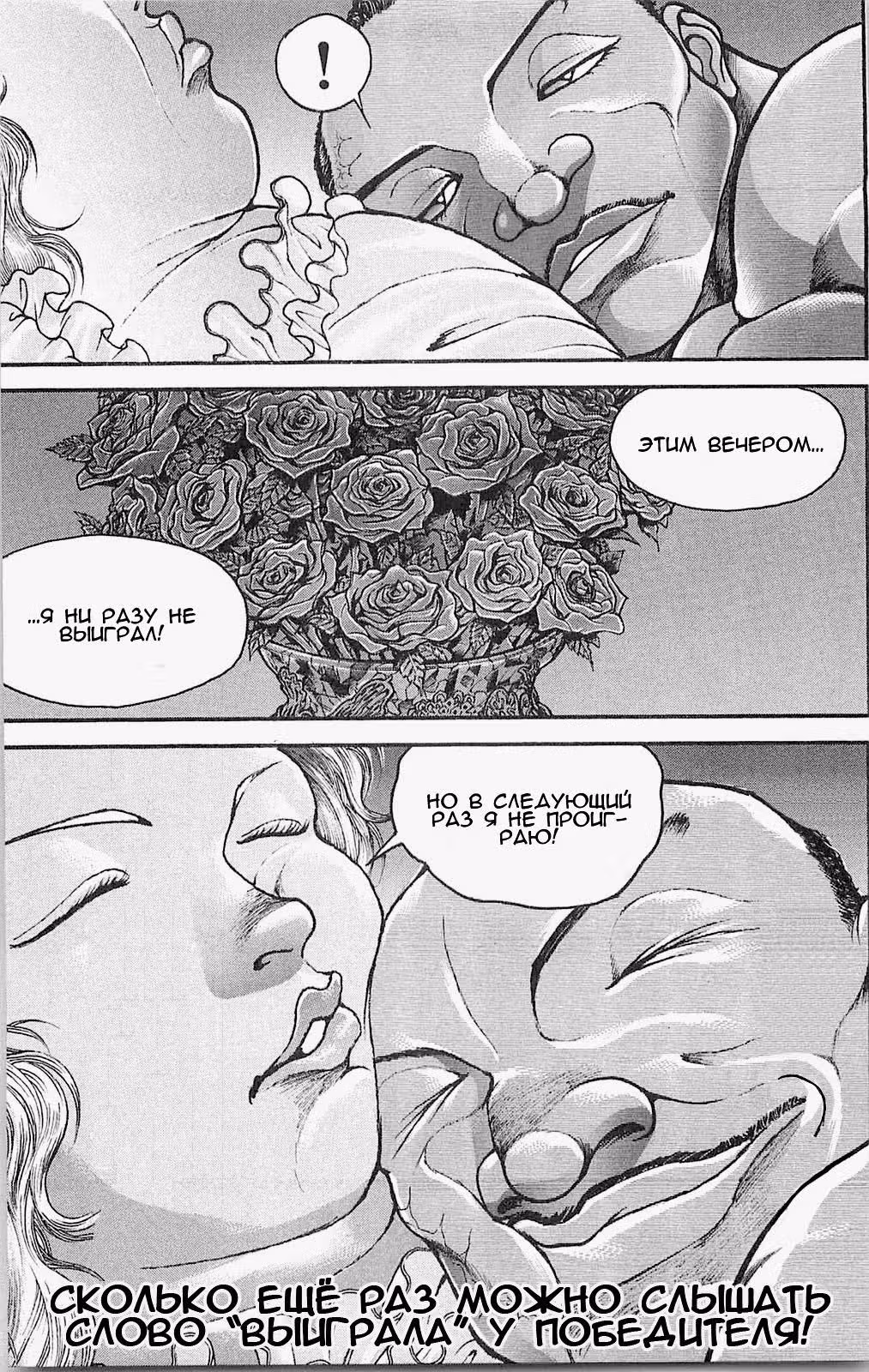 Баки - Сын великана — Том 8 · Глава 3, страница 57