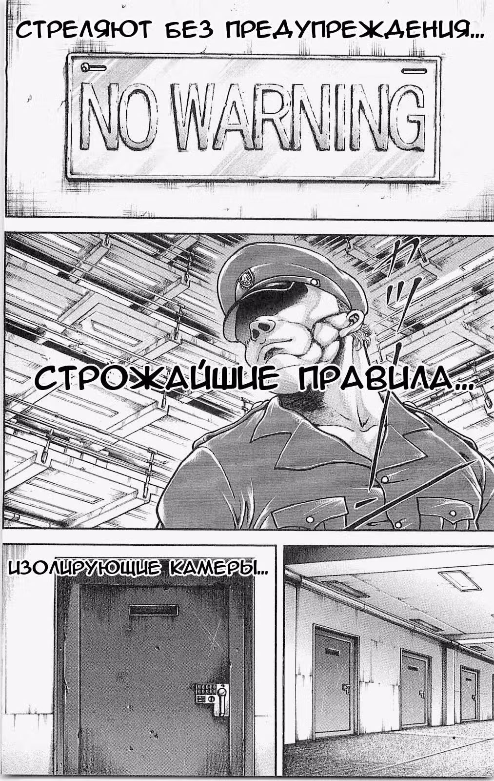 Баки - Сын великана — Том 8 · Глава 3, страница 62