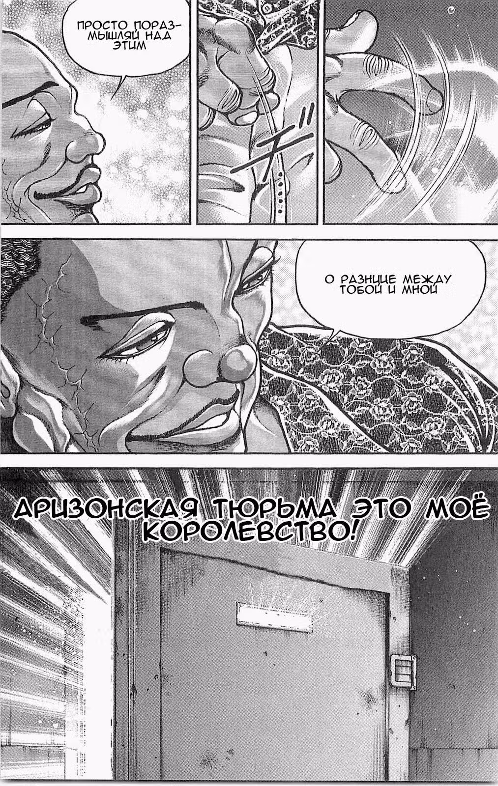 Баки - Сын великана — Том 8 · Глава 3, страница 75