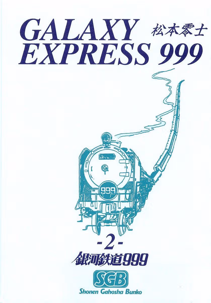 Галактический экспресс 999 — Том 2 · Глава 13, страница 3