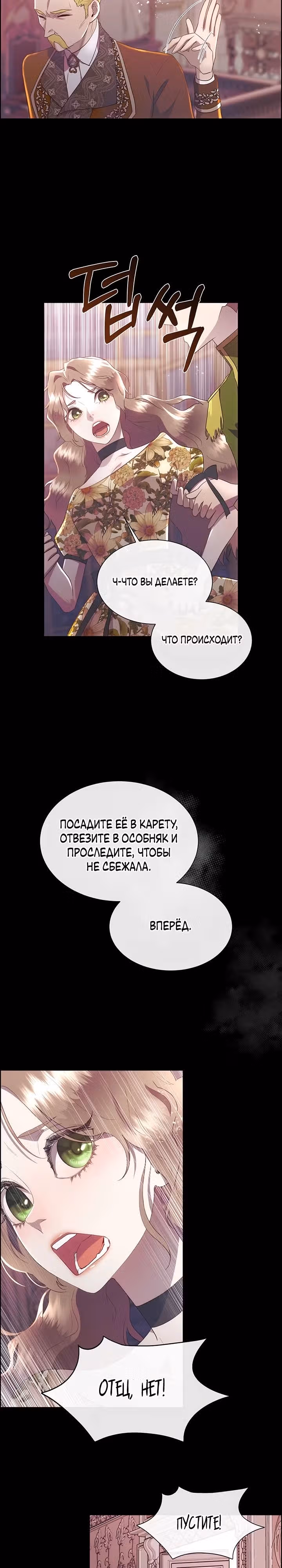 Я сверну шею этому милому ублюдку — Том 3 · Глава 118, страница 20