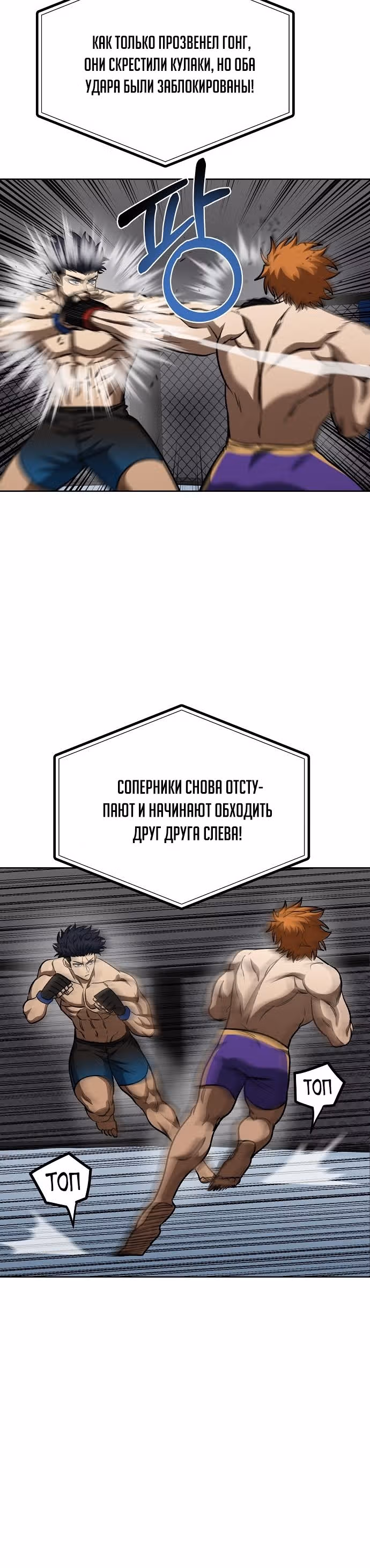 Король октагона — Том 1 · Глава 100, страница 16