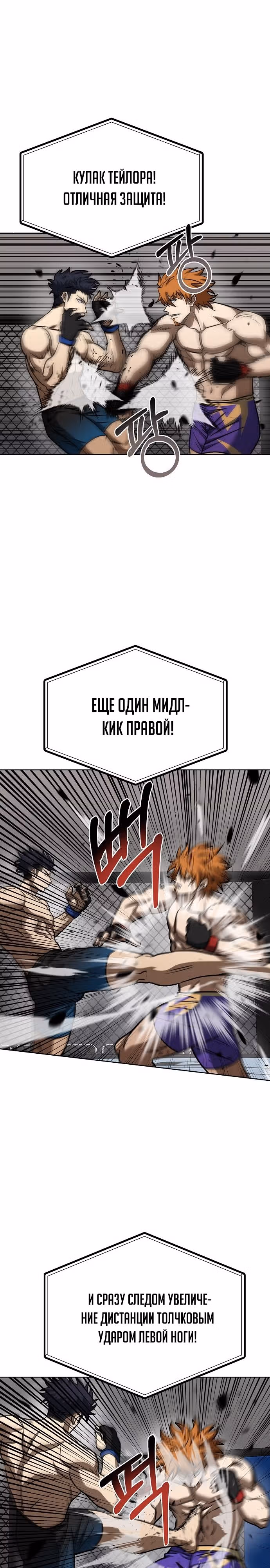 Король октагона — Том 1 · Глава 100, страница 18