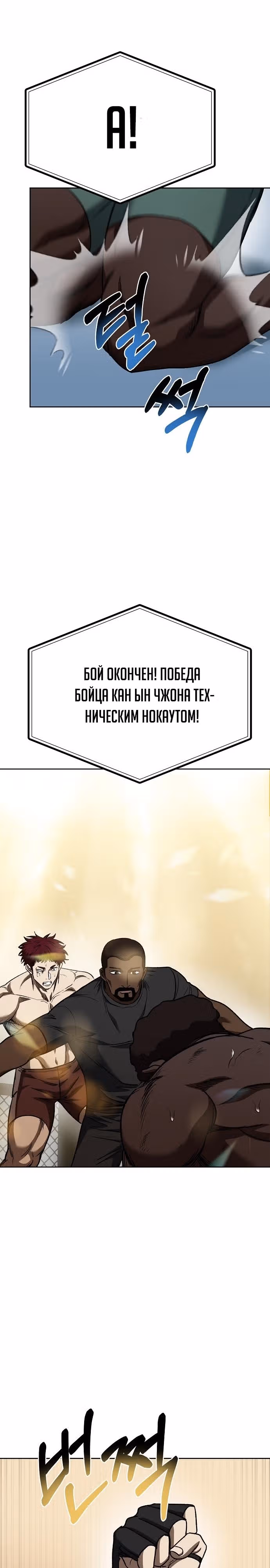 Король октагона — Том 1 · Глава 100, страница 3