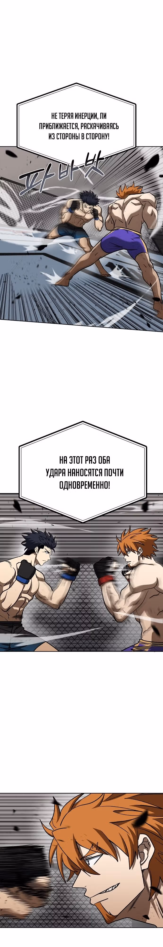 Король октагона — Том 1 · Глава 100, страница 21