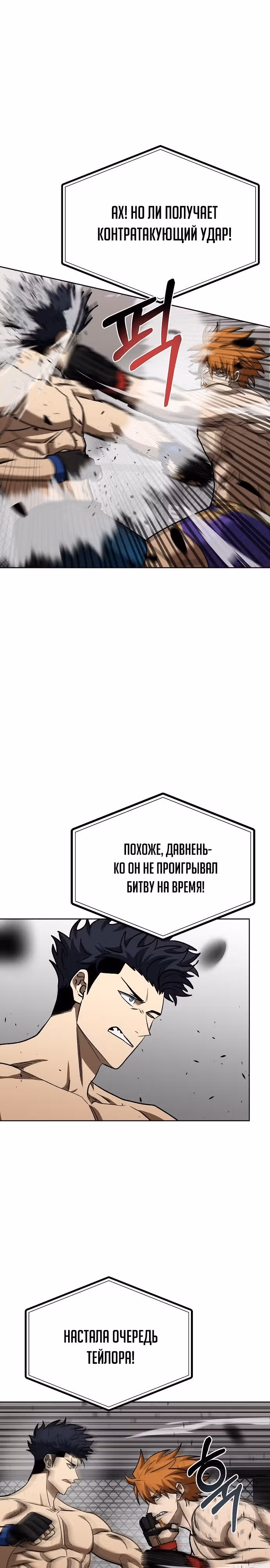 Король октагона — Том 1 · Глава 100, страница 22