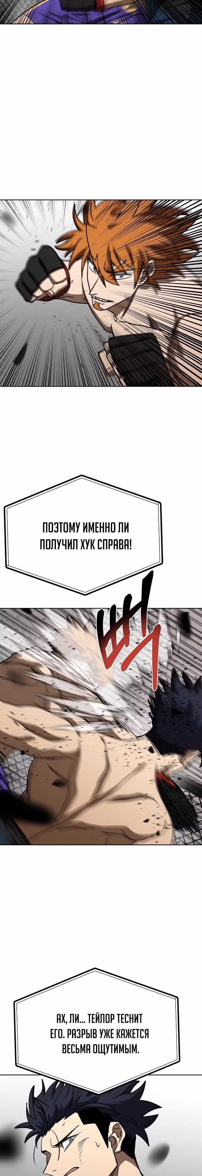 Король октагона — Том 1 · Глава 100, страница 26