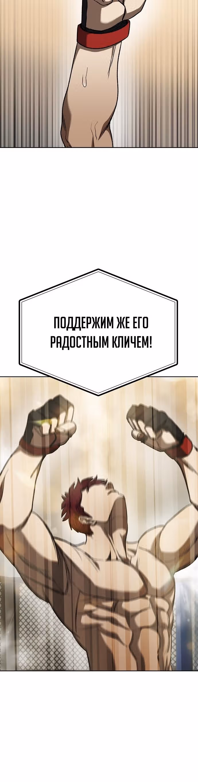 Король октагона — Том 1 · Глава 100, страница 4