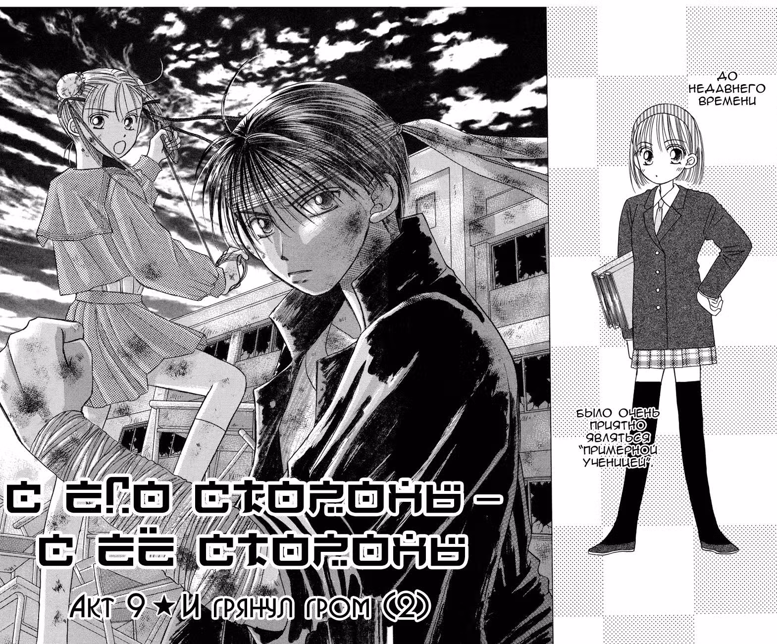 С его стороны - с её стороны — Том 3 · Глава 9, страница 3