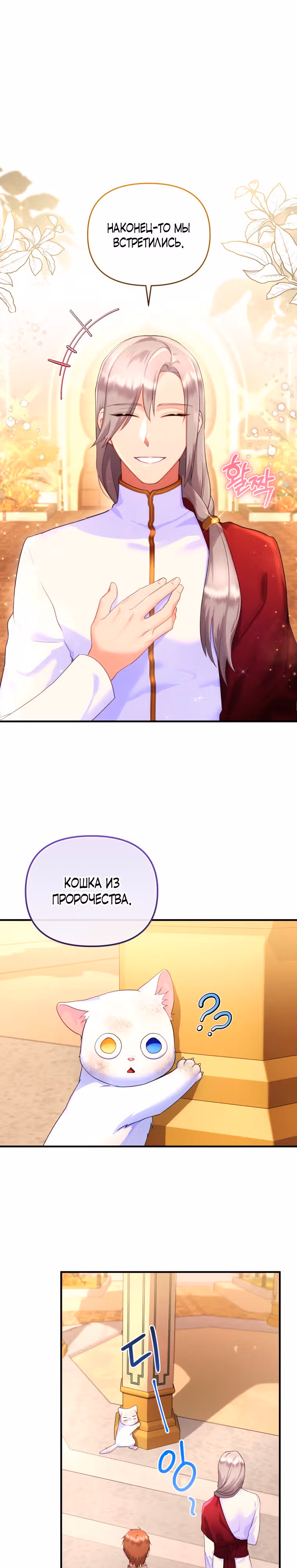 Я стала любимой кошкой султана — Том 1 · Глава 3, страница 1