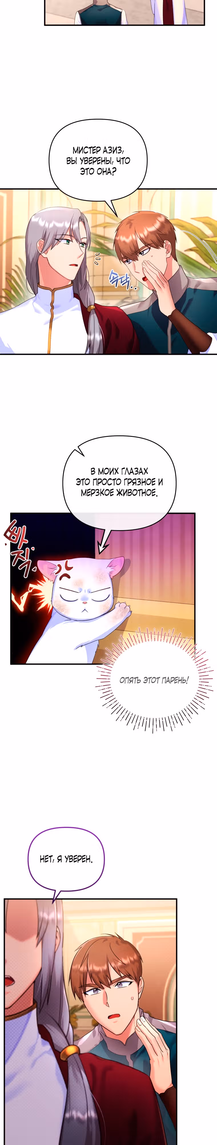 Я стала любимой кошкой султана — Том 1 · Глава 3, страница 2